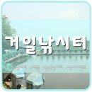거일낚시터 이미지