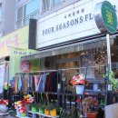 사계절화원 이미지