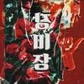 장미장 - 의정부시 호국로1346번길 30 | 장미장