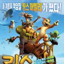 링스 어드벤처 (El Lince Perdido, 2009) 이미지