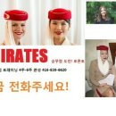 토론토 아랍 에미레이트 승무원취업 이미지