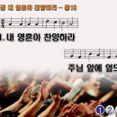 찬송가 65장 내 영혼아 찬양하라 Praise, My Soul, the King of Heaven 통합찬송가19장 찬송가PPT NWC악보 이미지