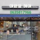 이은영헤어샵 네이버블로그