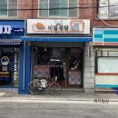 미림세탁소 이미지