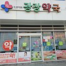 김하나약국 이미지