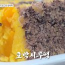 호박떡