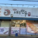 이대원의새우만두 이미지