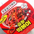 GS25 용전행복점 | GS25 지에스 편의점 신상 응급실국물떡볶이 곱창떡볶이 내돈내산 솔직후기