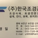 군내조경 이미지