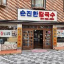 순진한칼국수 이미지