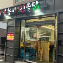 난능이넌옻닭