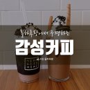 감성커피한라