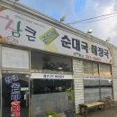 참큰곤드레순대국 - 수원시 영통구 센트럴타운로 107 | 화성 매향리 참큰 곤드레 순대국