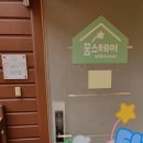 4460 | 대전숲체원 꿈스테이 아이랑 숙박 대전여행 저렴한숙박비 다자녀할인