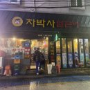 차박사얼큰이 이미지