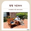 [경기도/양평]양평 블룸비스타 근처 ‘가든하다’ 정원 고깃집 후기