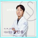 슬림영의원 1만 건 이상 누적 경험