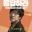 응답하라8090 이미지
