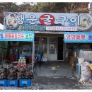 행운굴구이