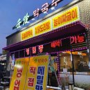 간현막국수 이미지