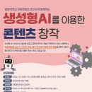 생성형 AI를 이용한 콘텐츠 창작 이미지