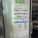 동강다슬기 | 역 근처 현지인 로컬 식당 다슬기해장국 다슬기 순두부 아침식사 가능한 "동강다슬기" 내돈내산 솔직후기