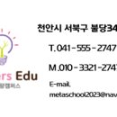 리더스에듀불당학원