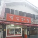 명일원조닭발 이미지