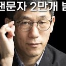 조국 흑서 저자들이 모여서 결국 &#39;한번도tv&#39; 채널이 만들어졌네요. 이미지