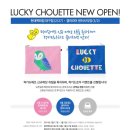 럭키슈에뜨갤러리아 - 천안시 서북구 공원로 227 | 럭키슈에뜨갤러리아