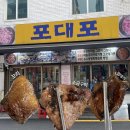 포대포 - 미추홀구 인하로 332 | [쌍문] 노포감성 제대로 연탄 소금구이 포대포 솔직후기