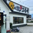 달빛에구운고등어원주우산점 | 원주 우산동 맛집 달빛고 ‘달빛에구운고등어’