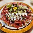 관동야채 | 노원역 일식집 관동식당 신라호텔 출신 셰프의 노원 이자카야 맛집 트러플생참치피자 후기