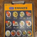 서04-418 | [종로] 종로5가역맛집 광장시장육회 맛집 &#34;형제육회 본점&#34;