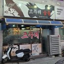 코뚜레숯불 이미지