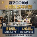 수년복싱체육관 | 김포 복싱 전문! 현역 김포시청복싱 선수단의 김포GO복싱 운양점 프리미엄 재능나눔 클래스 (입문부터...
