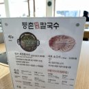 등촌칼국수 내포신도시점