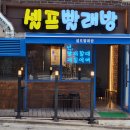셀프빨래방보광점