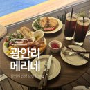 메리네카페 | 광안리 신상 메리네 데이트 코스 브런치카페 내돈내먹 후기