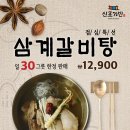 마리갈비탕 이미지