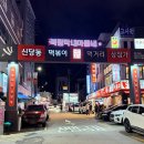 신당동주민센터 | 신당동 떡볶이 타운 삼대할먼네 본점 방문 후기