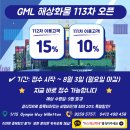 W11[GML] 113차 해상택배 OPEN! 한국에서 구매한 물건, 경제적인 해상택배로 받아보세요. 이미지