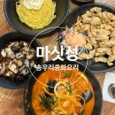 [포천/소흘읍]마싯성-포천 송우리 중국집 내돈내산 후기