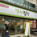 알찬김밥 | 광주 문화전당역맛집 알찬김밥 방문후기