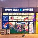 파란약국 이미지