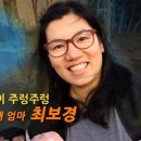 강연100℃ - 최보경(35세, 女 7남매 키우는 35세 다둥이 엄마) 이미지