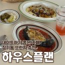 하나플랜 | 김포 브런치 잘하는곳 하우스플랜 김포 솔직 방문기｜장기역 카페 찾는다면 여기!