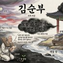 서인상사 | 고전소설 김순부전 해석과 해설 및 분석/감상