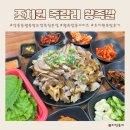 해안식당;장충동왕족발 | 조치원족발 장충동왕족발 죽림본점