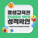 할수있다 사회1 | 내돈내산 허브평생교육원 사회복지사 2급 2025년 1학기 후기 : 최종 성적 확인 (ㅎㅂ추천인 아이디)